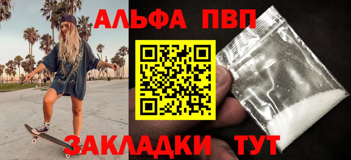 Альфа ПВП СК  Альфа ПВП  Астрахань  А ПВП Crystall  Alpha-PVP Crystall 