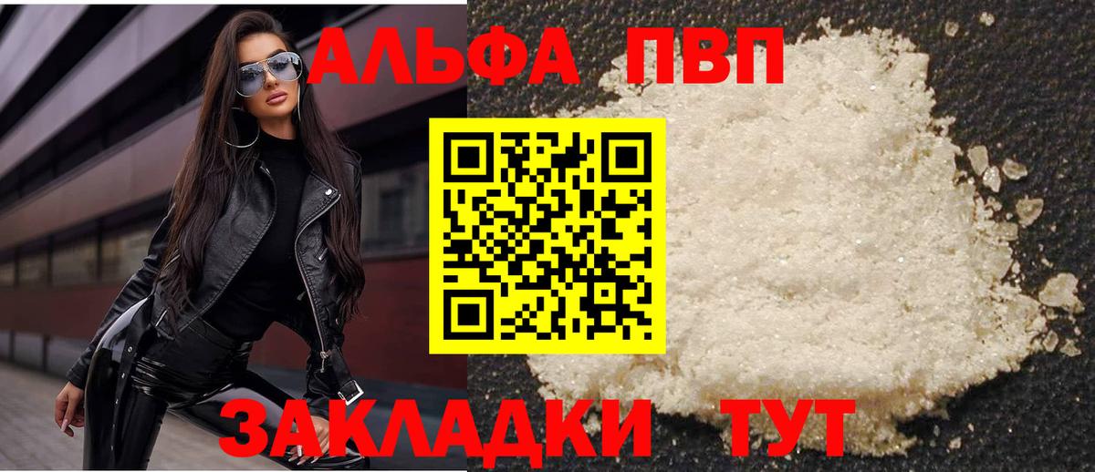 А ПВП СК  Вход с VPN  A-PVP Соль  APVP кристаллы  Астрахань 