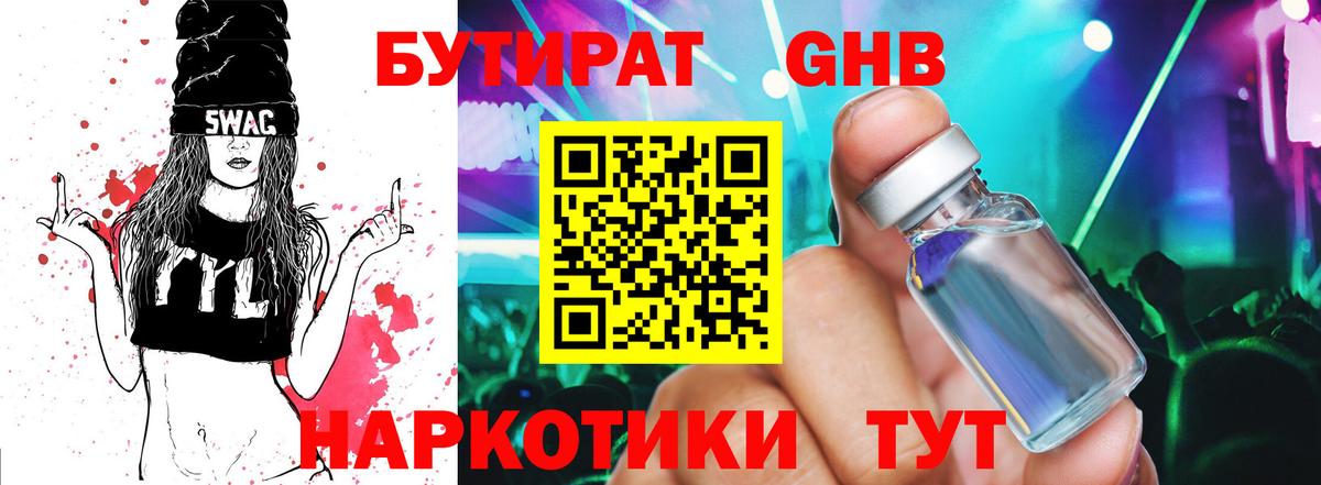 Бутират буратино  Астрахань 