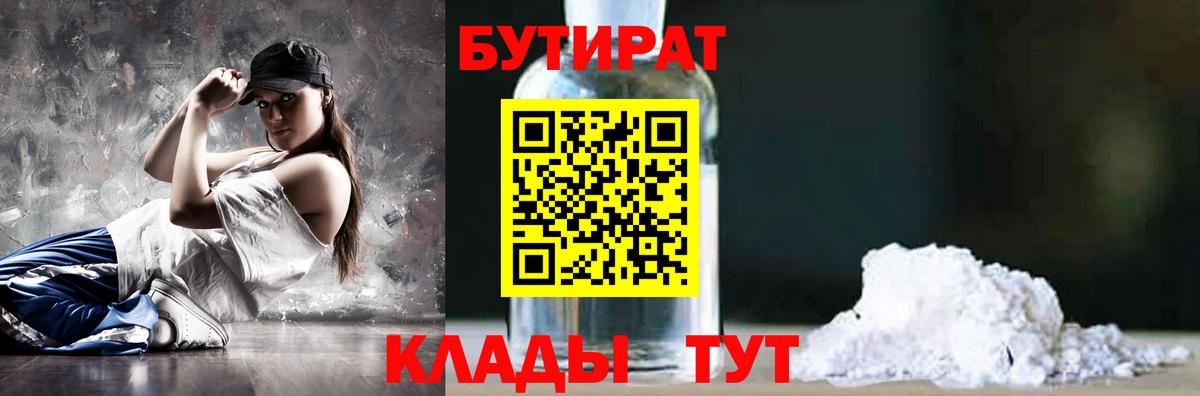 Бутират вода Астрахань