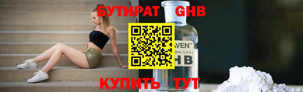 БУТИРАТ 1.4BDO  Вход с VPN  БУТИРАТ  Астрахань 