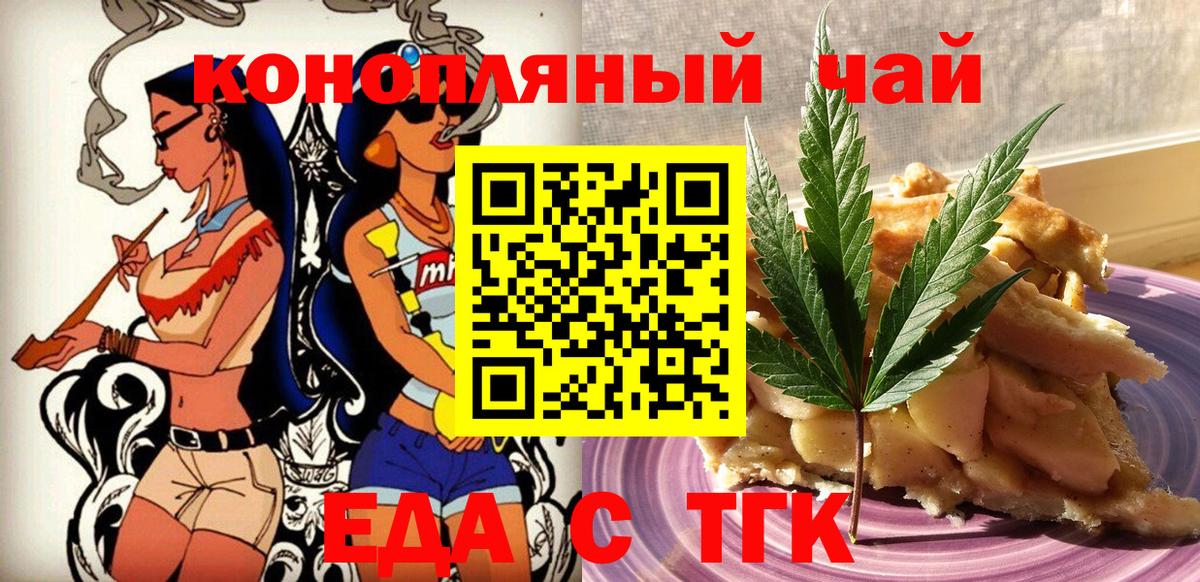 Еда ТГК марихуана  Вход с VPN  Астрахань 