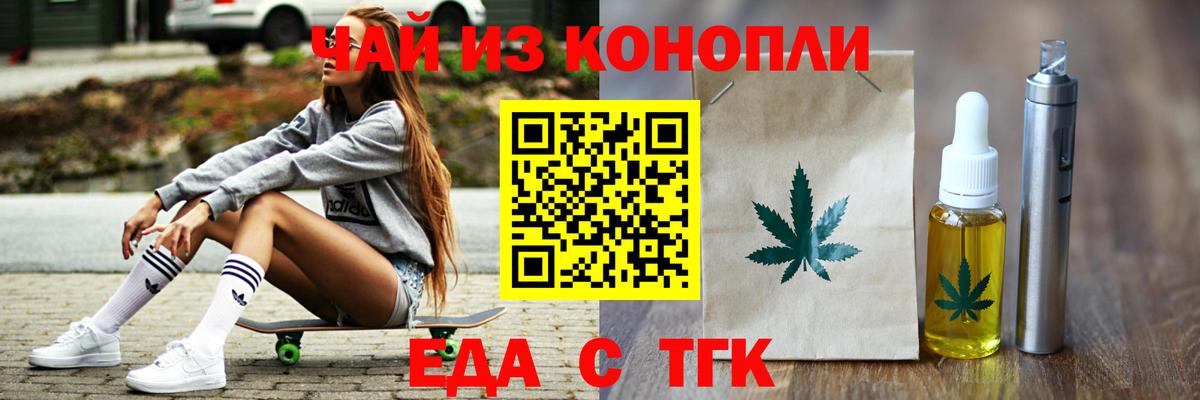 Cannafood конопля  Астрахань 