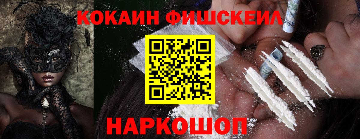 Cocaine Fish Scale Астрахань