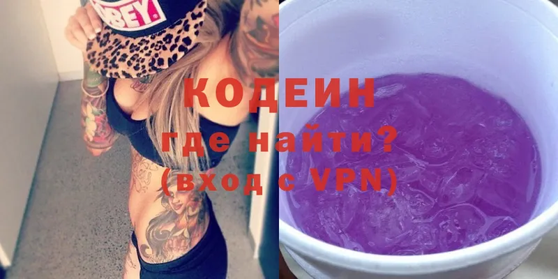 Кодеин Purple Drank  Астрахань 