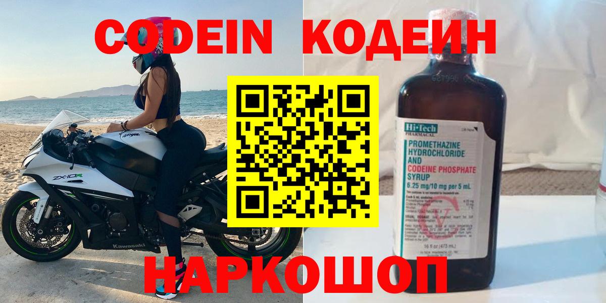 Кодеин Purple Drank  Кодеиновый сироп Lean Purple Drank  Астрахань 