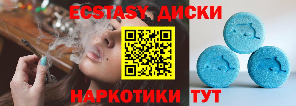 ЭКСТАЗИ 280мг Астрахань