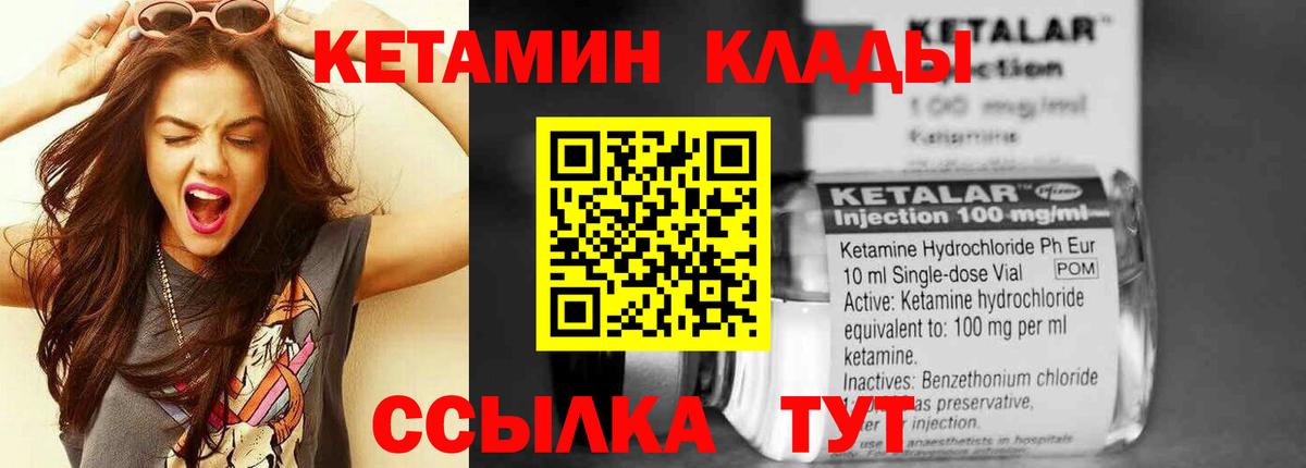 Кетамин VHQ Астрахань