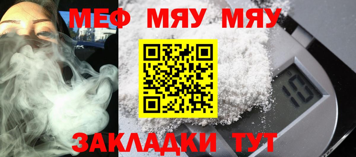Меф  Вход с VPN  Астрахань  Меф мяу мяу  МЕФ мяу мяу 
