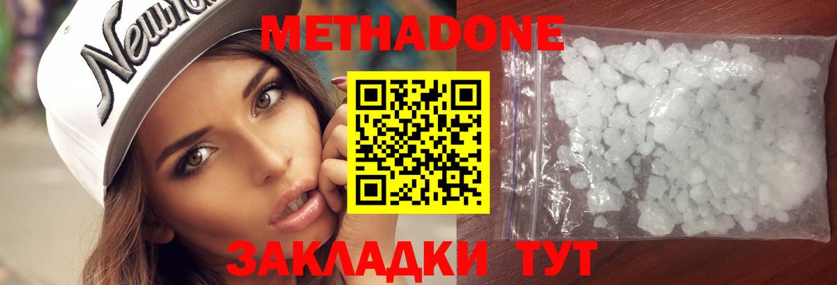 МЕТАДОН methadone  Метадон VHQ  Астрахань  Вход с VPN 