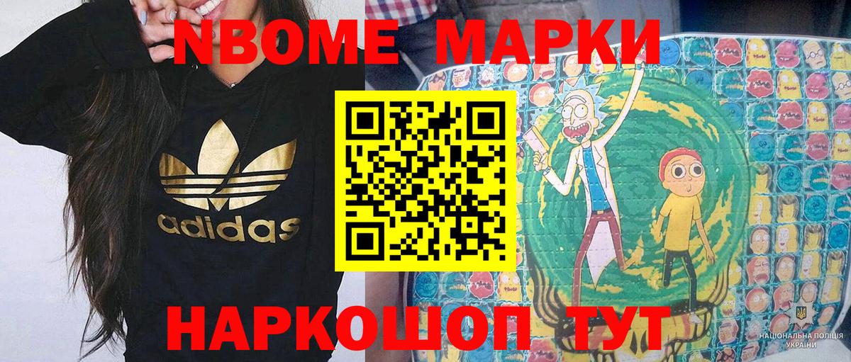 Марки N-bome  Марки NBOMe 1,5мг  Астрахань  Марки NBOMe 1,5мг 