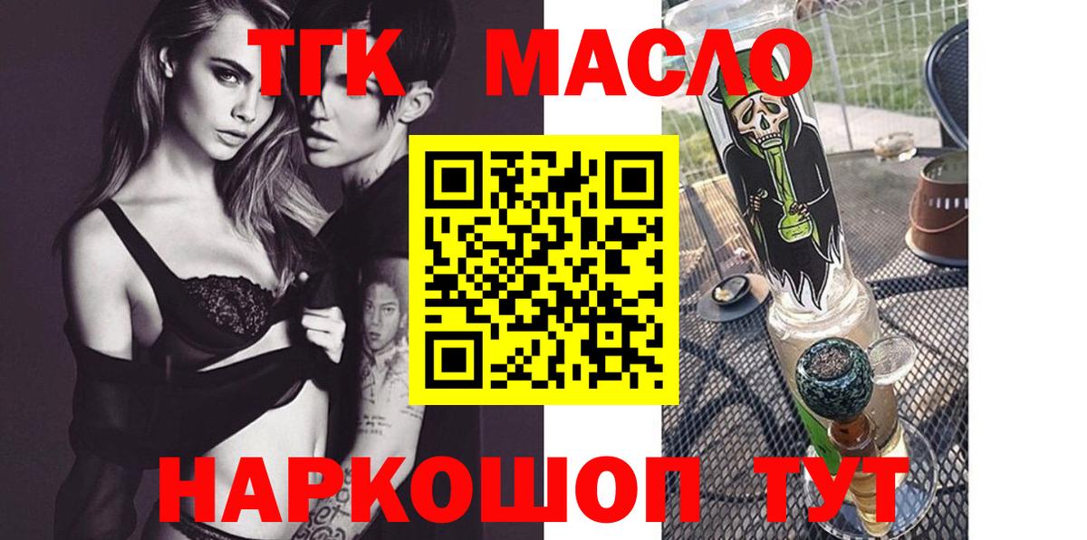 Дистиллят ТГК THC oil Астрахань